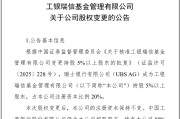 赤壁瑞银接棒工银瑞信基金20%股权 积极布局中国市场